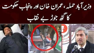 Imran Khan or Punjab Hakumat Ka Gathjor Benaqaab | Samaa News
