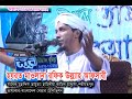 জান্নাতের বাগান হুর। রফিক উল্লাহ আফসারী muhaddis rafiqullah afsari বাংলা ওয়াজ । bangla waz 2016