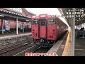 【第76回鉄道旅ゆっくり実況】make debut series273　特急やくも、新時代の扉