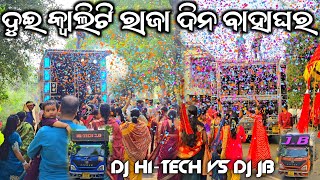 Dj Hi-Tech Vs Dj Jb Day Marriage Program High Qulity Sound Systam At Bharatpur, Kukudang Village