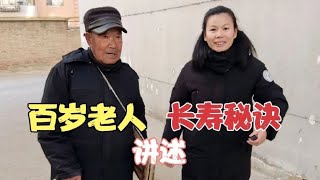 璐璐拜访包头近百岁老人，饮食起居习惯非常独特，长寿秘诀是什么