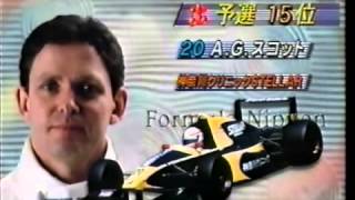 Formula Nippon 1996 Round 10 Fuji - Starting Grid