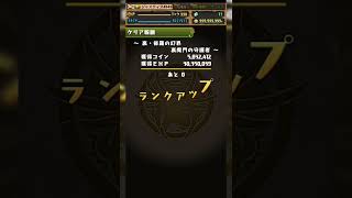 【パズドラ】遂にランク990に到達！ランク1000まであと10ランク！#Shorts