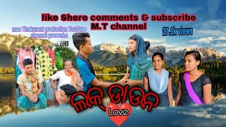 ଲକ୍ ଡାଉନ💞 Love ❤️New.2021 koraputia Desia comedy😎😎 video. lockdown Love 💞