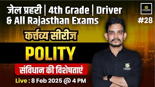 संविधान की विशेषताएं - Polity For 4th Grade, Jail Prahari, Driver \u0026 All Rajasthan Exams | Vikram Sir