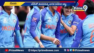 నేడు మహిళల టీ20 వరల్డ్ కప్ తొలి సెమీ ఫైనల్ | Women Cricket India | Prime9 News