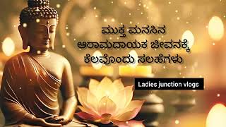 ನಿಮ್ಮ ಮನಸ್ಸಿನ ಆರೋಗ್ಯಕ್ಕೆ ಸಲಹೆಗಳು |Dr soujanya | Dr gururaj karjagi @Ladiesjunctionvlogs