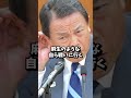 プーチンを肘で小突いた麻生太郎 の雑学　 shorts 政治 news twitter