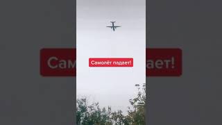 Падение самолёта