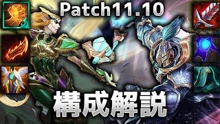 【TFT】流行りの構成を徹底解説！トッププレイヤーの最新メタはこれだ！【Patch11.10】