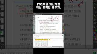 [ITQ 엑셀 마스터의 지름길1]  핵심 함수 총정리 30분 완성!