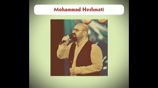 Mohammad Heshmati - Majnoone To | OFFICIAL TRACK محمد حشمتی - مجنون توااا