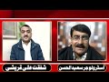 big prediction about political changes in march 2025 details by astrologer saeed ul hassan