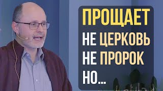 Кто Может Простить Грех? Священник? Пророк? Апостол? Или Бог Иисус Христос?