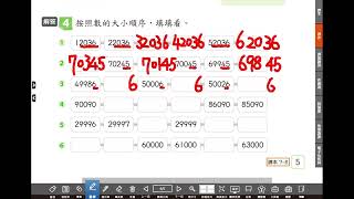 翰林四上數學習作p05