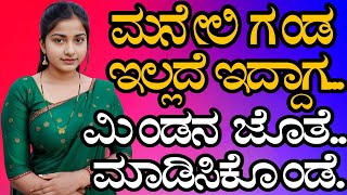 ಹಳ್ಳಿಯ ಮಿಂಡನ ಜೊತೆ.. | Motivation । gk adda | savita gk adda kananda | gk adda kannada |