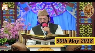 Naimat e Iftar - Tilawat e Quran - 30th May 2018 - ARY Qtv