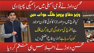 PTM Mohsin Dawar Sensational Speech In National Assembly | PTI Minister Ali Muhammad Khan Big Reply