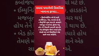 આ ફાયદા વાંચીને ચોકી જશો તમે #હેલ્થ #healthtips #shortsviral #viral #trending #viralvideo #shorts