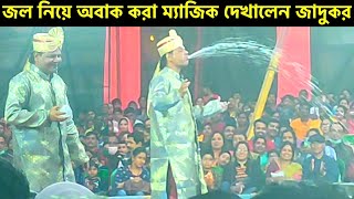 জল নিয়ে Magic দেখালেন জাদুকর | সাথে জোকারের হাস্যকর কান্ডকারখানা | Magic Show | Diamond Circus 2023