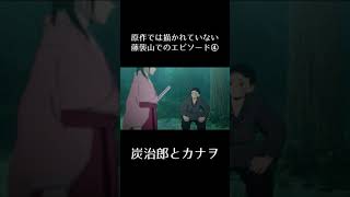 【栗花落カナヲ】原作では描かれていない藤襲山(最終選別)でのエピソード【鬼滅の刃 ヒノカミ血風譚】 #Shorts