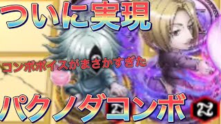 【アリバト】ついに聞けるパクノダのコンボボイスが意外すぎたwwww【HUNTER×HUNTER】