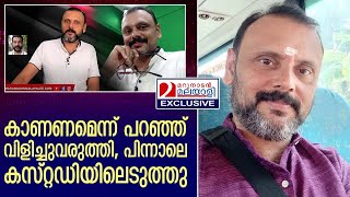 സുദര്‍ശ് നമ്പൂതിരിയെ പൊലീസ് കസ്റ്റഡിയിലെടുത്തത് നിര്‍ണ്ണായക നീക്കങ്ങളിലൂടെ I Sudarsh Namboothiri