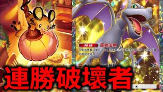 連勝破壞者《Pokémon TCG Pocket》