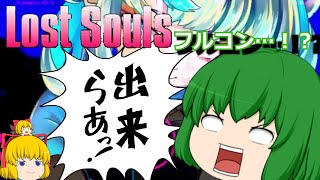 Lost Souls SPLをフルコンしようとする皆伝【beatmaniaIIDXゆっくり実況】#5