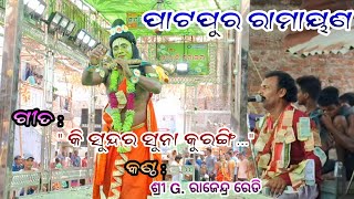 Ki sundra suna kurangi // Ramayana song //Pattapur Ramayana // Master Rajendra reddy // Bada nataka