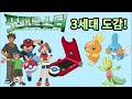 135마리 포켓몬스터 3세대 포켓몬들을 전부 알아보자 포켓몬 도감