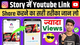 Instagram Story Me YouTube Link Kaise Dale | How To Share YouTube Link On Instagram Story 2024