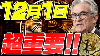 【仮想通貨の運命】ビットコインが大きく動く可能性あり！2023年の金利が大きく関係します。【BTC】【DOGE SHIB】【リップル(XRP)】