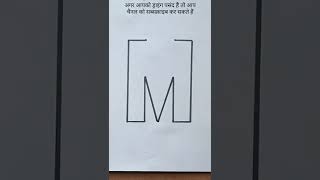 How to Draw 3D Letter M Easy Step by Step | 3D Drawing | #short