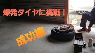 【XR100 モタード】爆発ビード上げ　成功編