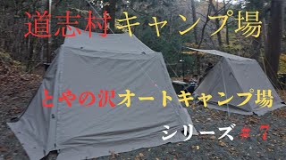 とやの沢オートキャンプ場