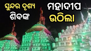 ମହାଦୀପ କେମିତି ଉଠେ ଦେଖ