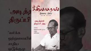 சாதிய ஒடுக்குமுறையை ஒழித்திடும் கனவை விதைத்த தோழர் பி.சீனிவாசராவ் நினைவு தினம் #ComradeBSR