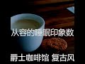 柔和的读时刻