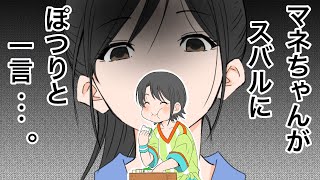 【手描き】マネちゃんのお昼ご飯を全て食べてしまったスバル。。 【大空スバル/切り抜き漫画(2話目)/ホロライブ】