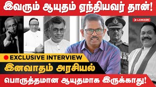 இவரும் ஆயுதம் ஏந்தியவர் தான்! இனவாதம் பொருத்தமான ஆயுதமாக இருக்காது! Thilagar | SrilankanPolitics