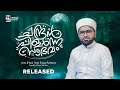 ചന്ദ്രൻ പിളർന്ന സംഭവം | Chandran Pilarnna Sambavam | Sayyid Thwaha Thangal Pookkottur | Latest Madh