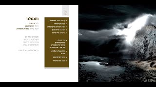 אלי הרצליך - ותגמלנו | Eli Herzlich - VeSigmeleynu