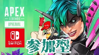 《    参加型switchのみ　》　ランク 　プラチナ1目指して　switch　Apex