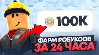 ПОСТАВИЛ 100 ТВИНКОВ НА 24 ЧАСА В PLS DONAT  |  НЕРЕАЛЬНЫЙ ЗАРАБОТОК РОБУКСОВ #roblox #ugphone