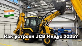 Как Устроен Экскаватор Погрузчик 3CX PLUS (Индия) 2025 @Kozhevnikov_kz