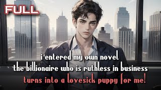 entered my own novel，the billionaire who is ruthless in business turns into a lovesick puppy for me