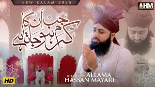 New Naat 2025 - Jab Unka Karam Hojata Hay - Allama Hassan Mayari