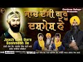 Jach dassi Guru Dasmesh ne|Guru Gobind Singh Ji|Dhadi vaaran|Harbans Singh Kheri|Sahour valian bibia