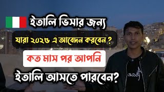 ইতালির ভিসার আপডেট ২০২৫ | Italy visa 2025